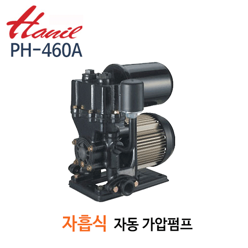 (펌프샵)한일펌프 PH-460A 가정용 자흡식자동펌프 가압펌프 반마력 1/2마력 흡토출32mm 단상(PH 460A/ PH460A/ 가정용펌프,연립다세대주택용급수,급탕기가압펌프,일반급수가압용,다목적용,농업용)