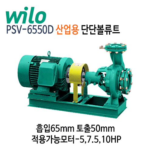 (펌프샵)윌로펌프산업용 PSV-6550D단단볼류트펌프 흡입65mm/토출50mm(적용가능모터-5,7.5,10HP)
