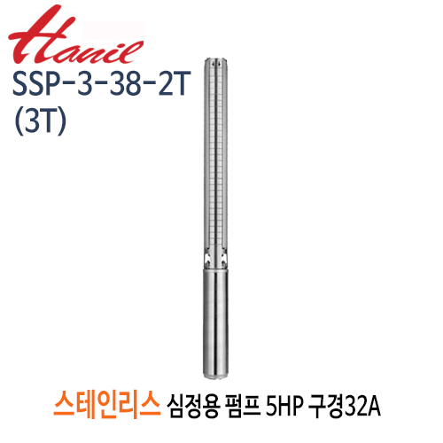 (펌프샵)한일펌프 SSP-3-38-2T(3T) 스테인리스심정용수중펌프 5마력/ 삼상 38단/ 전양정335m/ 구경32A(SSP-3-38-3T)