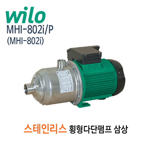 (펌프샵)윌로펌프 MHI-802i/P(구:MHI-802i) 횡형다단스테인리스펌프 2마력 1.5kw 삼상 구경40A,32A (MHI802iP/ MHI802i/P /MHI 802i/ 횡형다단펌프,스텐횡형다단펌프,산업용,급수용펌프,농업용,농업용수,관개용수급수용,냉각수순환용,공업용펌프,윌로다단펌프)