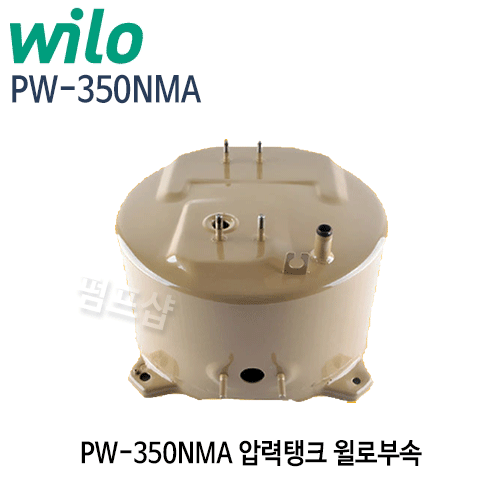 (펌프샵)윌로펌프 PW-350NMA 압력탱크 물탱크 윌로정품AS부속 펌프탱크 (PW350NMA탱크/ PW 350NMA압력탱크/ PW-350NMA부속/ PW-350NMA물탱크/ 윌로부속,펌프압력탱크,펌프부속