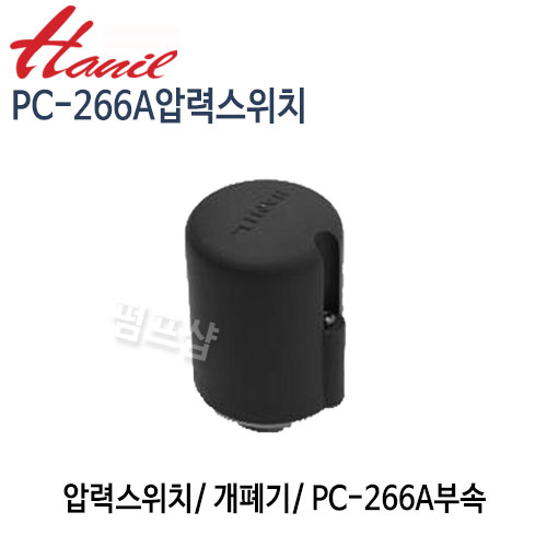 (펌프샵)한일펌프 PC-266A 압력스위치 자동개폐기 (PC266A압력스위치/ PC 266A개폐기/ 한일부속/ PC-266A부속)