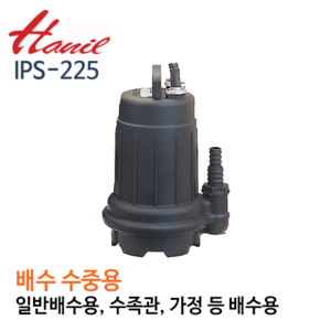 (펌프샵)한일펌프 IPS-225  배수수중용 청수오수용 비자동수중펌프 엔지니어링프라스틱 호수19~25A 단상 1/6HP