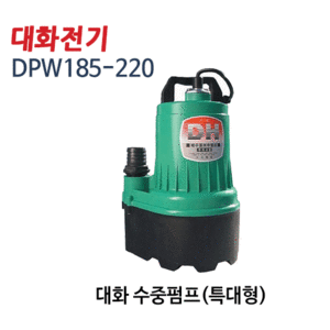 (펌프샵) 대화전기 DPW185-220V 수중펌프(특대형)/ 양어장수족관용/ 수중모터/ 배수펌프