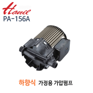 (펌프샵)한일펌프 PA-156A 하향식가압펌프 비자흡 1/6마력 단상 흡토출20mm(PA156A/  PA 156A/ 가정용, 연립다세대주택용, 급탕기가압용, 위생굽수가압용)