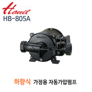 (펌프샵)한일펌프 HB-805A 하향식 자동가압펌프 4/5HP 단상 구경32mm(HB 805A/ HB805A/ 가정용,어항수족관순환용,급탕기가압용,냉온수순환용,연립다세대주택용)