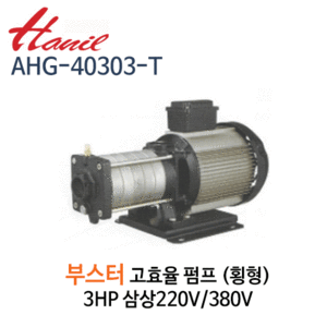 (펌프샵)한일펌프,AHG-40303-T ,부스터펌프,횡형펌프,3HP펌프,삼상220V/380V(주물