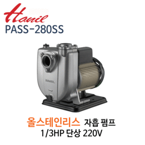 (펌프샵)한일펌프 PASS-280SS 올스텐펌프 자흡식 비자동 해수펌프 내화학성강화 1/3HP 단상 구경32A
