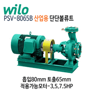 (펌프샵)윌로펌프산업용 PSV-8065B단단볼류트펌프 흡입80mm/토출65mm(적용가능모터: 3,5,7.5HP)