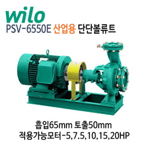 (펌프샵)윌로펌프산업용 PSV-6550E단단볼류트펌프 흡입65mm/토출50mm(적용가능모터: 5,7.5,10,15,20HP)