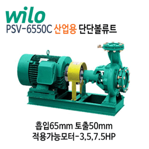 (펌프샵)윌로펌프산업용 PSV-6550C단단볼류트펌프 흡입65mm/토출50mm(적용가능모터: 3,5,7.5HP)