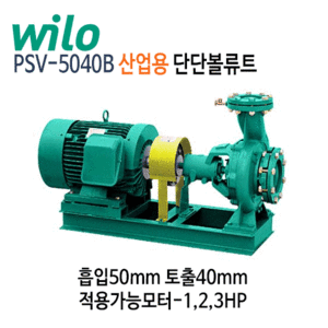 (펌프샵)윌로펌프산업용 PSV-5040B단단볼류트펌프 흡입50mm/토출40mm(적용가능모터: 1,2,3HP)