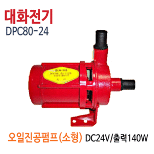 (펌프샵)대화전기 DPC80-24V 경유석유이송 오일펌프 구경25A( DPC80-24/ DPC8024V/ 기름탱크차량선박 유류경유석유순환펌프이송펌프,기계설비유류순환용)