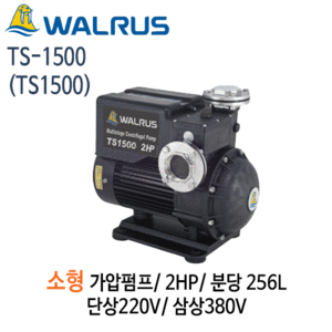 (펌프샵)왈러스펌프 HS1500(TS1500) 왈로스가압펌프 2마력 단상삼상 수동(HS-1500/ HS 1500/ TS-1500/ TS 1500/ 수압약한곳 가압폄프,가정용가압펌프,상업용,WALRUS)