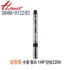 (펌프샵)한일펌프 SR4M-0122(E) 심정용수중펌프 1마력/ 단상220V/ 구경32A/ 양정75m(SR4M-0122-E)