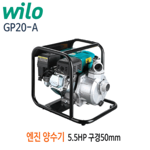 (펌프샵)윌로펌프 GP-20A 엔진양수기 엔진펌프 5.5마력 구경50A (GP20A/ GP20-A/ 홍수가뭄양수기,농업용양수기,관개용수용,공업용,용수이송용)