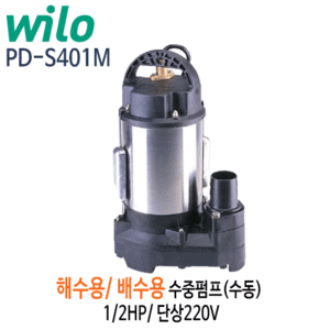 (펌프샵)윌로펌프 PD-S401M 배수용수중펌프 수동 반마력 1/2마력 구경50mm 단상 (PDS401M/ 일반배수용, 수족관배수, 배양장 양어장 배수용, 해수용)