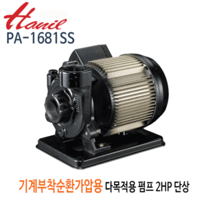 (펌프샵)한일펌프 PA-1681SS 기계부착순환가압용 다목적용펌프 2마력 단상 구경50mm(스테인리스임페라채용)