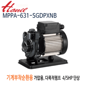 (펌프샵)한일펌프 MPPA-631-SGDPXNB 기계부착순환가압용 다목적용펌프 4/5마력 단상 구경40A