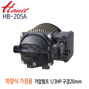 (펌프샵)한일펌프 HB-205A 하향식 가압펌프 1/3HP 단상 구경20mm 수압펌프
