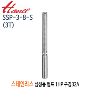 (펌프샵)한일펌프 SSP-3-8-S(3T) 스테인리스 심정용수중펌프 1마력/ 단상/ 삼상 8단/ 전양정71m/ 구경32A(SSP-3-8-3T)