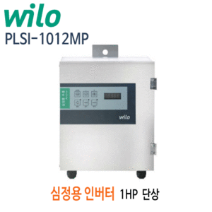 (펌프샵)윌로펌프 PLSI-1012MP 심정용인버터 1마력 단상 심정인버터