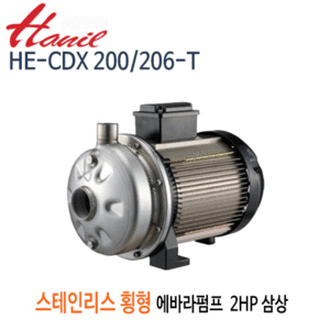 (펌프샵)한일펌프 HE-CDX200/206-T 스텐횡형펌프 에바라펌프 급수가압펌프 2마력 삼상 (HE-CDX-200-206-T, HE-CDX200-206T, HECDX200206T,가정용급수,산업용급수,빌딩건물상가연립다세대주택용펌프,일반급수용,공사용공업용급수)