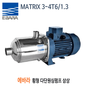 (펌프샵) MATRIX 3-4T6/1.3스테인레스횡형다단원심펌프 1.8마력 삼상 에바라펌프 (MATRIX3-4T6/1.3, MATRIX3 4T61.3, 산업용,스텐가압펌프,세척용,유체의분리처리,난방냉방용,관개용)견적 후 구매!!