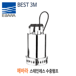 (펌프샵) BEST-3-M 스테인레스수중펌프 단상 에바라펌프 출력0.75KW 토출40A 수동 (BEST3M/ BEST 3 M/ 청수용해수용수중펌프,위생급수자동수중펌프,지하배수,정원분수공급,물탱크배수용)