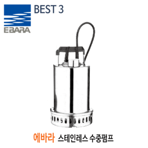 (펌프샵) BEST-3 스테인레스수중펌프 삼상 에바라펌프 출력0.75KW 토출40A 수동 (BEST3/ BEST 3/ 청수용해수용수중펌프,위생급수자동수중펌프,지하배수,정원분수공급,물탱크배수용)