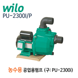 (펌프샵)윌로펌프 PU-2300I/P (구:PU-2300i) 농공업용펌프 3마력 출력2200W 구경80A 삼상(PU2300iP/ PU-2300i-P/농업용양수기,공업용,비닐하우스,화훼단지,농업용수)