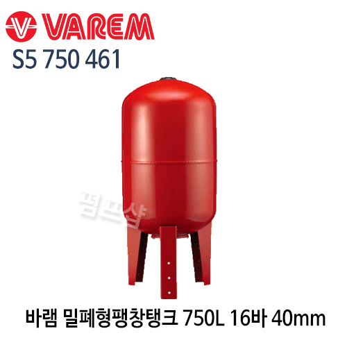 (펌프샵) 바램밀폐형팽창탱크 750리터16바탱크 구경40mm S5 750 461 입형탱크 펌프탱크 (S5750461/ S5-750-461/ 750L 16bar탱크/ 펌프압력탱크,물압력탱크,바램압력탱크,바램탱크,VAREM)