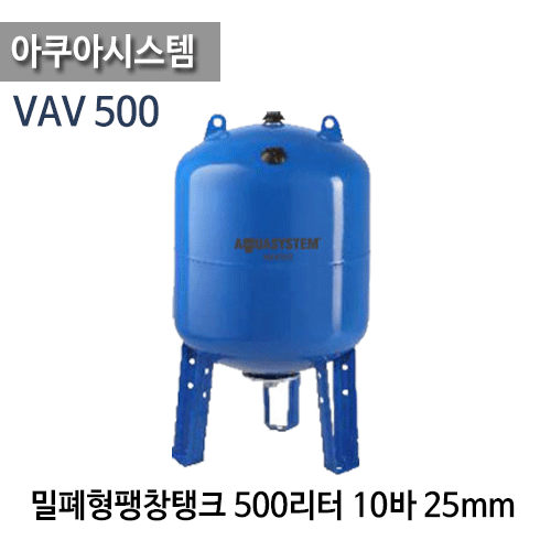 (펌프샵)아쿠아시스템 500리터10바탱크 연결32mm VAV500 밀폐팽창탱크 500L 10bar 압력탱크 질소탱크 입형탱크 (VAV-500/ VAV 500/ 500L 10bar탱크/ 블렌더방식500리터탱크/ 팽창탱크질소탱크,펌프압력탱크,물압력탱크,보일러탱크,바램압력탱크,이태리제압력탱크)