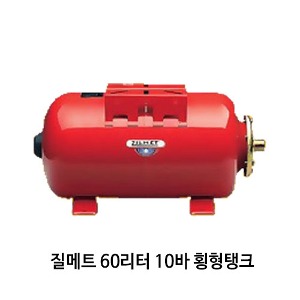 (펌프샵)질메트 밀폐형팽창탱크 60리터10바 25mm 횡형탱크 압력탱크 질소탱크 60L 10bar 횡형탱크 질메트탱크(U-60H/ ULTRA-PRO-60H/ 60리터10바횡형탱크,물탱크,밀폐형팽창탱크,펌프압력탱크,보일러용탱크,공업용설비용,ZILMET탱크, 다이어프램방식)