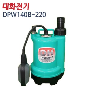 (펌프샵) 대화전기 DPW140B-220V 배수용수중펌프 대형 자동펌프 AC220V 구경25/32mm