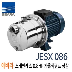 (펌프샵) JESX-086 스테인레스자흡식펌프 삼상  에바라펌프 0.6KW (JESX 086/ JESX086,산업용공업용펌프,스텐자흡식펌프,생활용수,음용수공급,소규모관개,배수탱크및수영장,청수이송)견적 후 구매!!