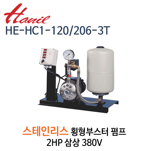 (펌프샵)한일펌프,HE-HC1-120/206-3T ,스테인리스부스터펌프,2HP삼상380V