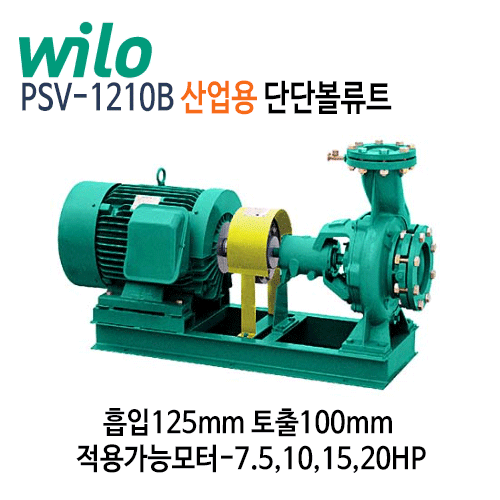 (펌프샵)윌로펌프 산업용 PSV-1210B 단단볼류트펌프 흡입125mm,토출100mm(적용가능모터:7.5,10,15,20HP)