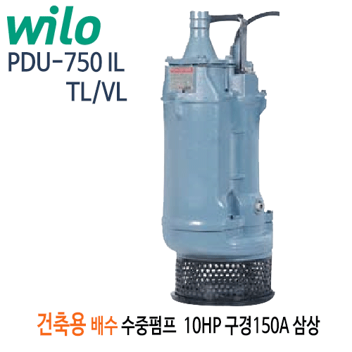 (펌프샵)윌로펌프 PDU-750IL/ TL/ VL 토목공사용 건축용 배수수중펌프 10마력(삼상380V/220V/440V) 구경150A