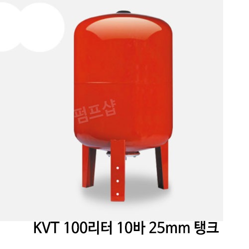 (펌프샵)압력팽창탱크 100리터10바25mm 입형압력탱크(KVT 100L/ KVT-100L) 질소탱크팽창탱크압력탱크 100L 10bar 25A 펌프압력탱크 블래더타입 압력팽창탱크 펌프탱크 KMP탱크