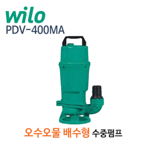 (펌프샵)윌로펌프 PDV-400MA 오배수용수중펌프 1/2마력 반마력 구경50A 단상 오수용 자동 (PDV400MA/ PDV 400MA/ 오수처리,폐수처리장순환용,정화조,축사,오폐수처리,일반배수,지하배수)