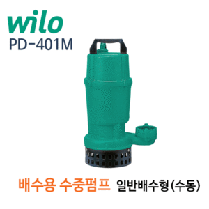(펌프샵)윌로펌프 PD-401M