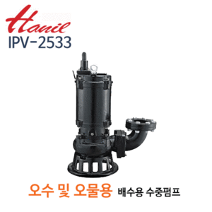 (펌프샵)한일펌프,IPV-2533,오수오물용,수동수중펌프,100mm25HP삼상