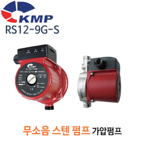 (펌프샵) RS12-9G-S 스텐 무소음가압펌프 RS12-9GS 저소음펌프 RS-12-9G-S 식수용펌프 단상 흡토출20A (RS129GS/ KMP펌프,하향식펌프,옥상물탱크있는경우,빌라아파트단독주택용수압가압펌프,저소음무소음펌프)