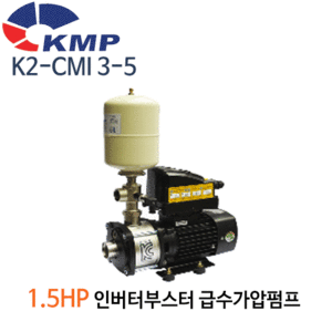 (펌프샵)코리아모터펌프 K2-CMI 3-5  인버터부스터 가압펌프  1.5마력 흡토출25mm 단상(K1-CMI3-5)