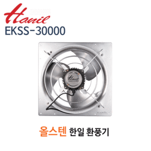 (펌프샵)한일전기 EKSS-30000  올스텐 환풍기 스테인레스환풍기 단상 설치규격350x350mm (EKSS30000/ EKSS 30000/ 산업용,스텐환용기,공업용,배기시설.환기,한일환풍기)