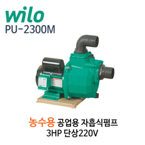 (펌프샵)윌로펌프,PU-2300M,농공업용펌프,3HP펌프,PU2300M,3마력펌프