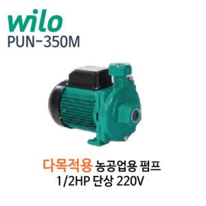 (펌프샵)윌로펌프 PUN-350M 다목적용펌프 출력350W 1/3마력 단상 비자흡식펌프 구경25A(PUN350M/ PUN 350M/ 스프링쿨러,관수시스템,흡입측가압조건현장)