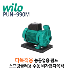 (펌프샵)윌로펌프,PUN-990M,다목적농공업용펌프,1HP펌프단상220V,비자흡식가압펌프