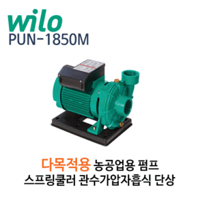 (펌프샵)윌로펌프,PUN-1850M ,다목적농공업용펌프,2HP펌프단상220V,비자흡가압펌프
